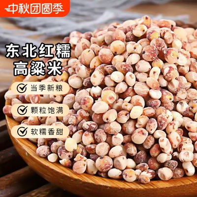 东北粘高粱米正宗农家新米白黏红糯去皮杂粗粮煮粥包粽子年糕5斤