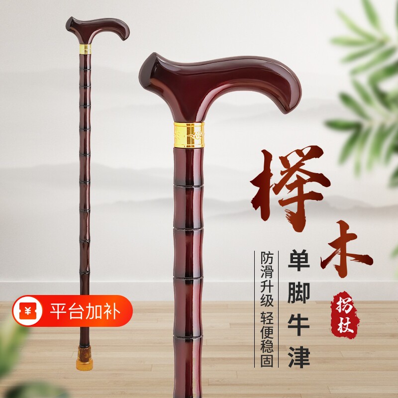 老年人实木拐棍老人防滑拐杖轻便四脚手杖榉木红木扶手高登山手柄