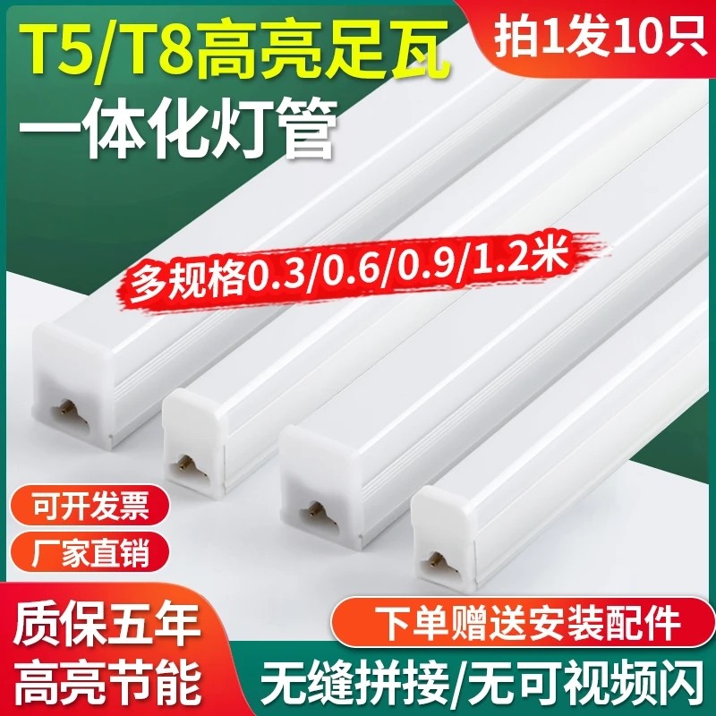 一体化led灯管T5超亮t8日光灯长条灯条家用全套支架光管1米2照明,家装灯饰光源,LED灯管,淘宝优惠券,粉丝福利购,淘宝优惠卷