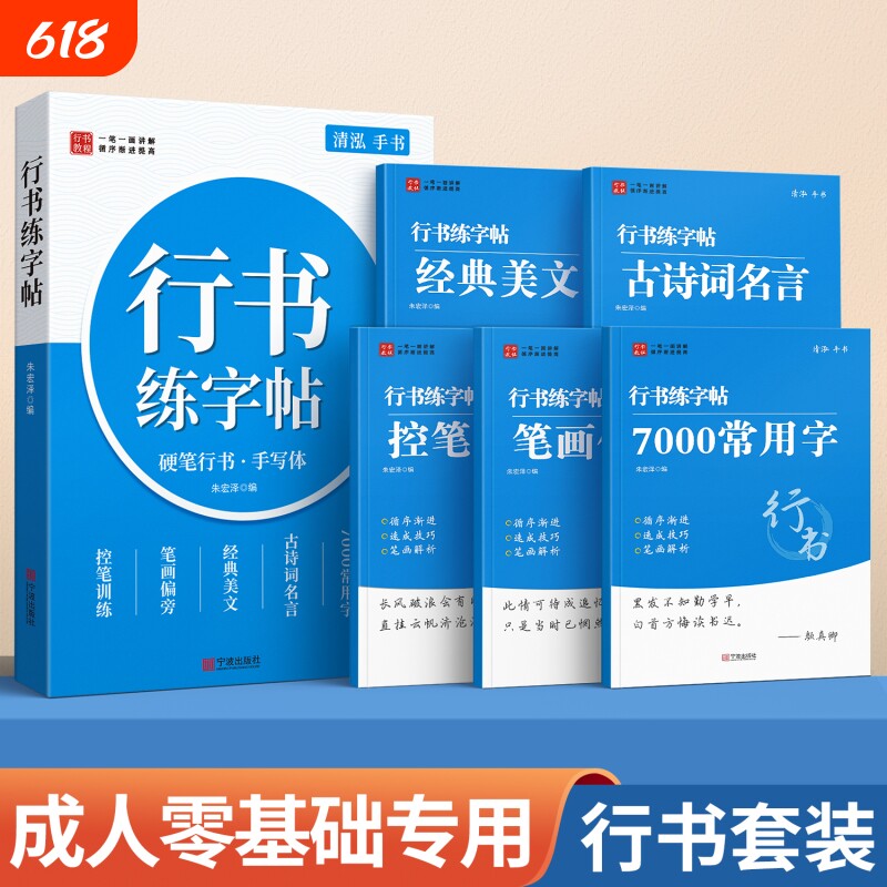 行书成人字帖练字行楷练字帖速成成年人静心男生女生字体漂亮钢笔使用入门套装高中生初中生专用连笔字硬笔书法练字本楷书训练练习