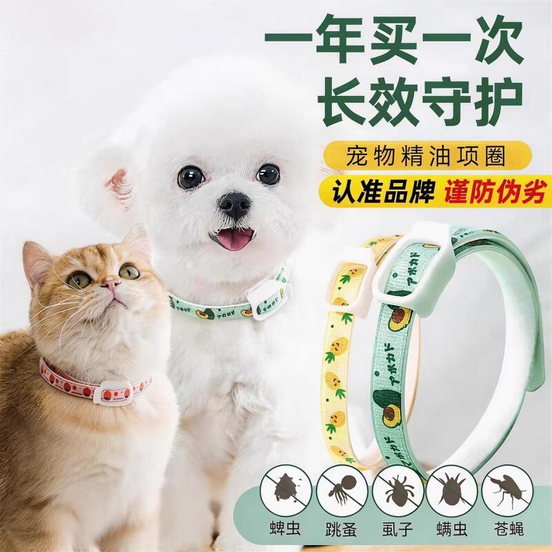 狗狗宠物驱虫项圈跳蚤专用精油蜱虫猫咪颈圈中小型犬脖圈幼猫幼犬