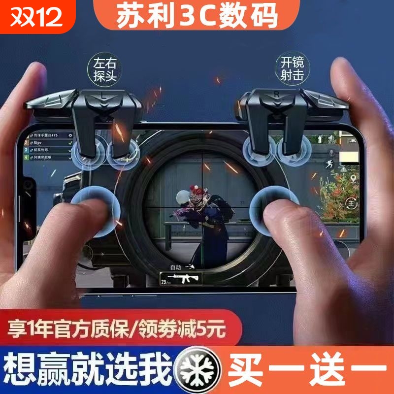 新款六指吃鸡神器游戏手柄连点器辅助压枪机械按键外设吃鸡连点器