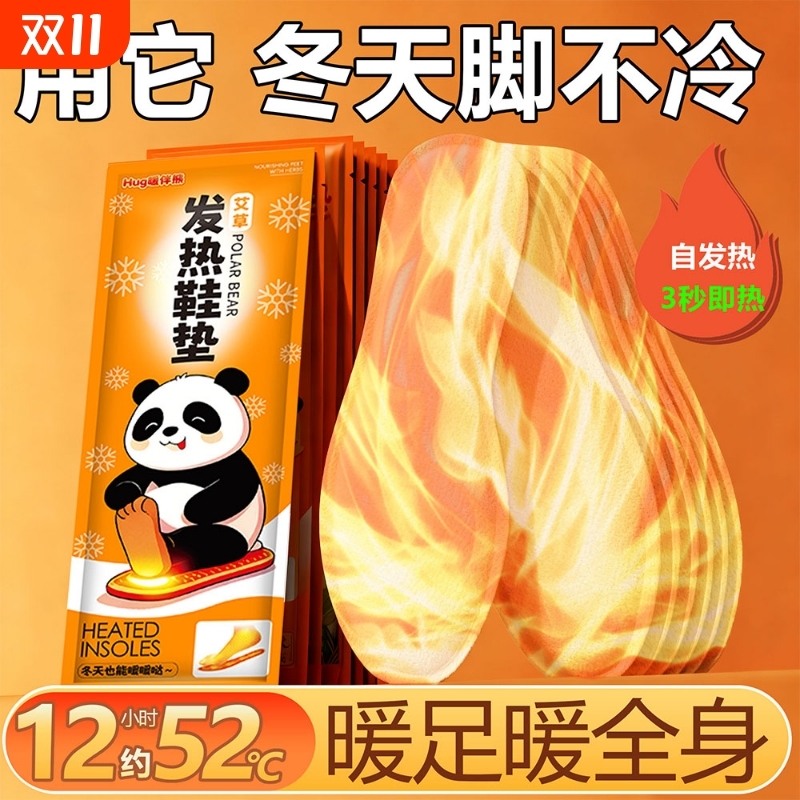 【14小时恒温】自发热暖足贴冬季