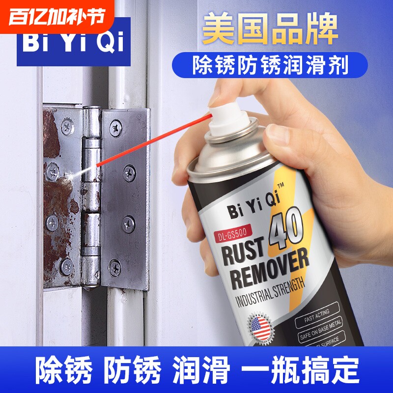 美国40除锈剂去锈神器润滑剂金属强力清洗螺丝松动wd防锈油喷剂40