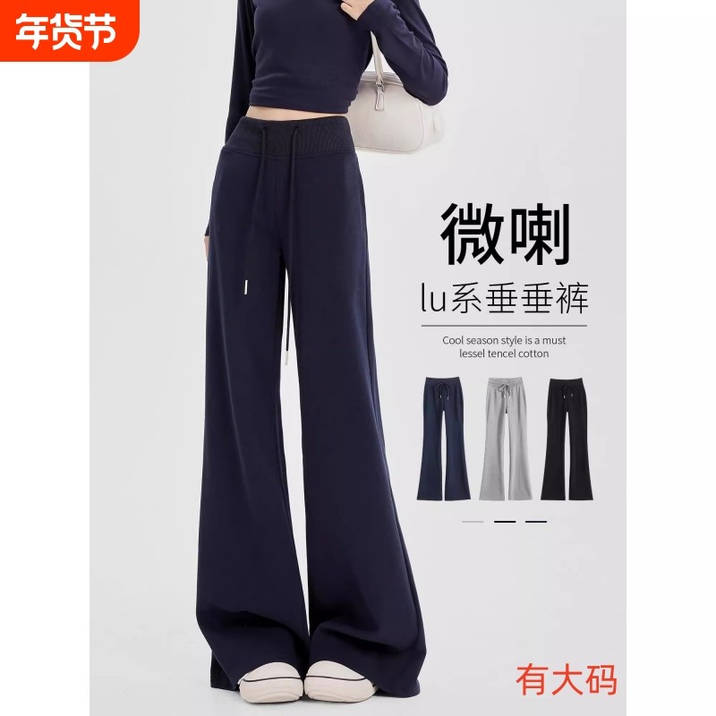 藏青色微喇卫裤女春秋2025新款直筒喇叭阔腿运动瑜伽裤大码加长,女装/女士精品,大码裤装,淘宝优惠券,粉丝福利购,淘宝优惠卷