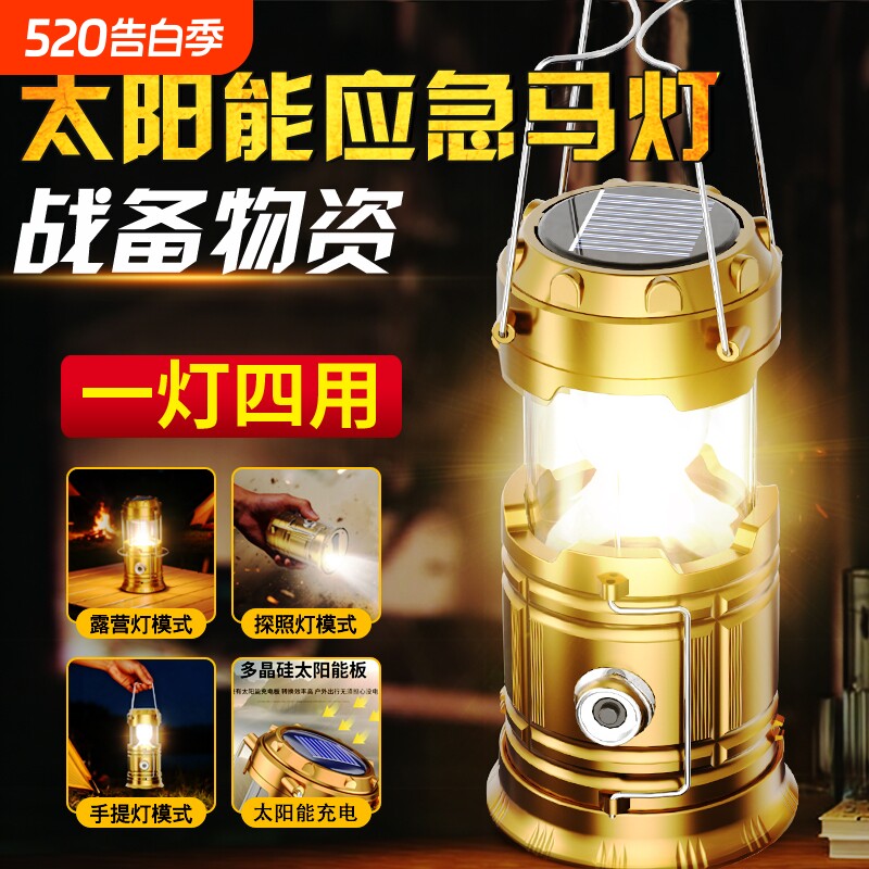 太阳能马灯充电露营灯多功能户外照明家用应急长续航手提氛围摆摊