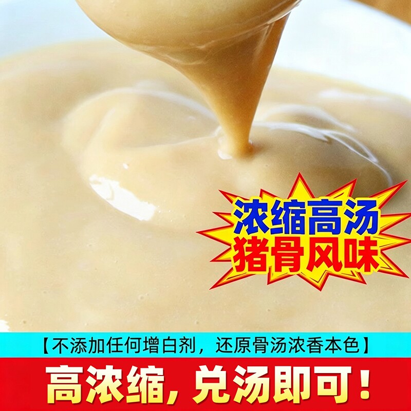 高汤浓缩商用猪骨浓汤宝骨汤膏骨头汤大骨米线麻辣烫调味料粉调料