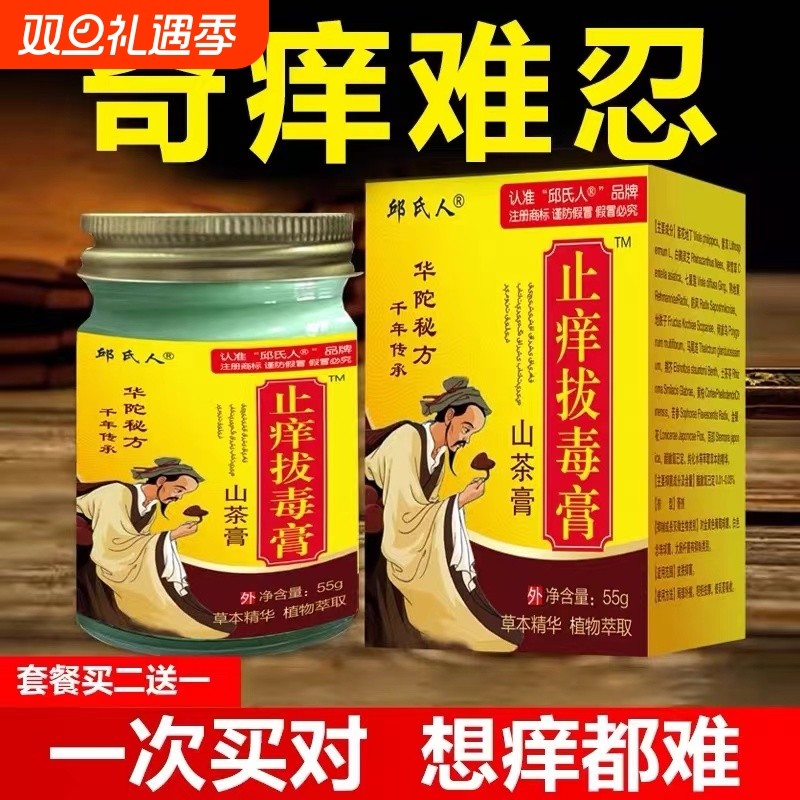 华佗拔毒止痒膏皮肤瘙痒止痒外用紫花地丁草本抑菌乳膏皮炎中药