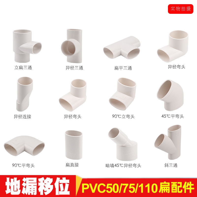 pvc扁管厕所厨房阳台管道配件