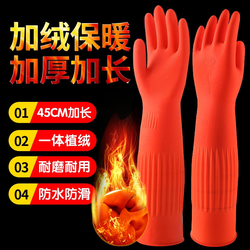 加长手套橡胶厨房家务耐用加绒洗碗女防水洗衣服胶皮加厚乳胶冬季