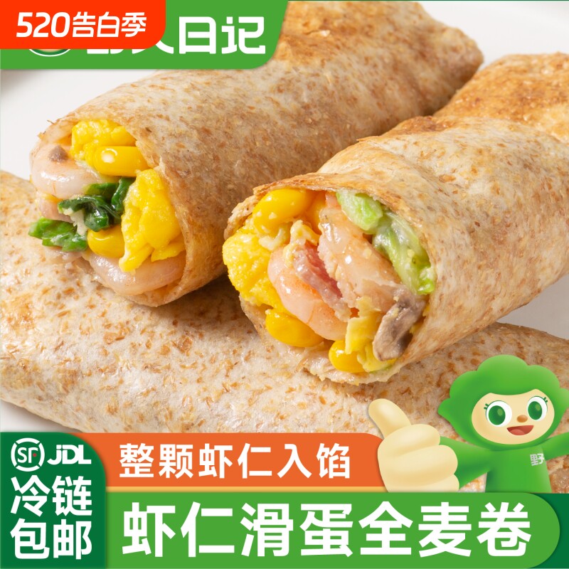 野人日记虾仁滑蛋全麦卷儿童早餐半成品营养代餐加热即食点心