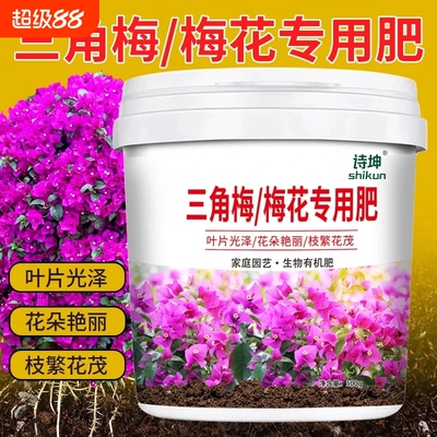三角梅梅花专用肥料花肥有机肥开花生根缓释肥生长花卉植物园艺