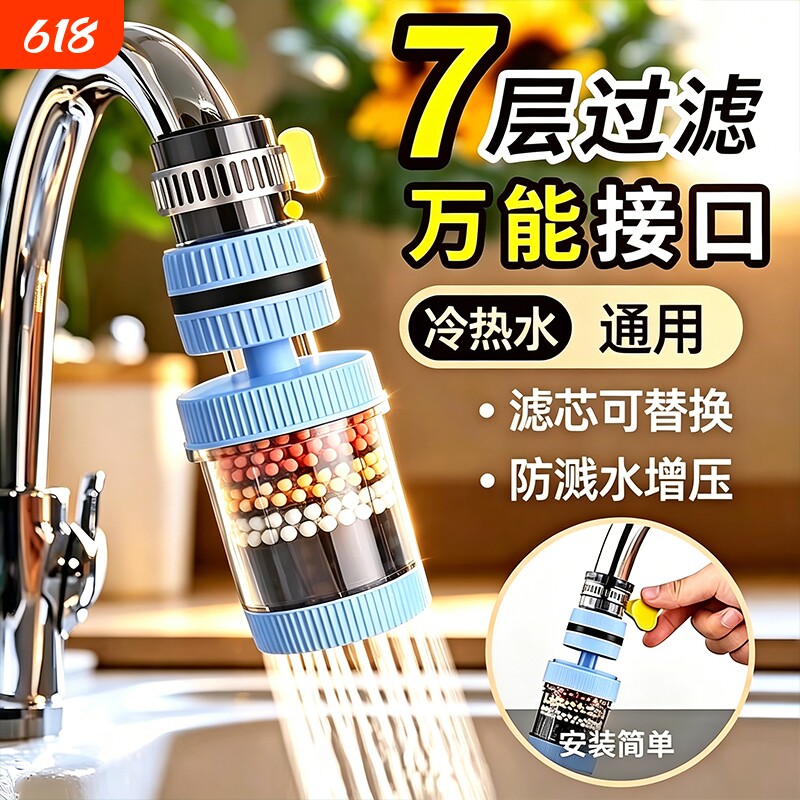 水龙头延伸过滤器通用防溅嘴厨房净水神器家用自来水花洒滤芯增