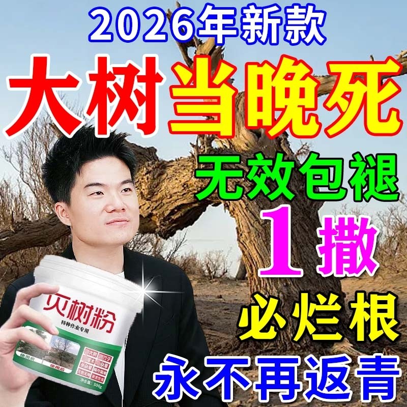 烂根除大树专用强力腐树根枯树王一滴死烂根剂灭粉树竹子腐烂药J,鲜花速递/花卉仿真/绿植园艺,家庭园艺肥料,淘宝优惠券,粉丝福利购,淘宝优惠卷