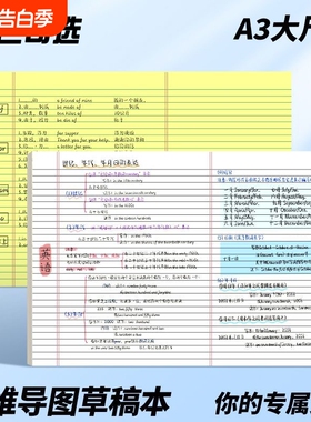 A3思维导图草稿纸拍纸本可撕横版美式试卷形刷题草稿本大尺寸书写规划本横线空白草稿纸考研用背单词复习背诵