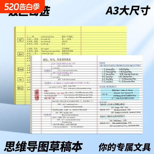 A3思维导图草稿纸拍纸本可撕横版美式试卷形刷题草稿本大尺寸书写规划本横线空白草稿纸考研用背单词复习背诵