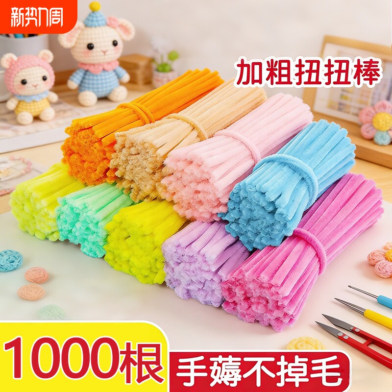 扭扭棒手工DIY玩具女孩毛绒手工制作花束彩色扭扭棒儿童彩色特密