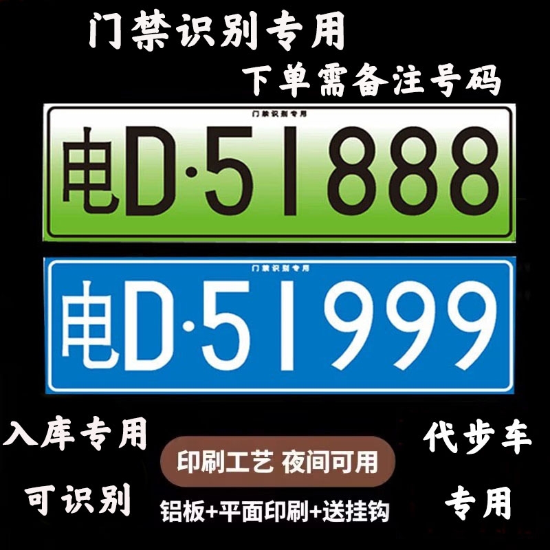 小区停车场专用门禁识别牌进出电动抬杆新能源地下车库车牌号码牌