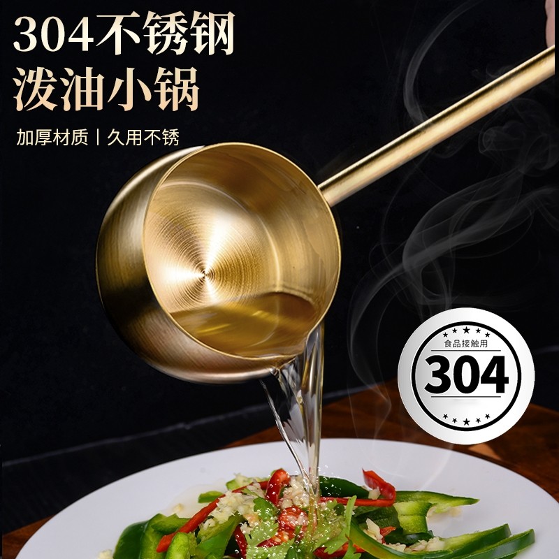 加厚正宗304不锈钢泼油小锅厨房餐厅浇油迷你小锅平底长柄热油锅