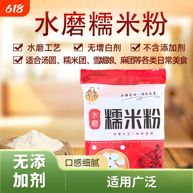 水磨纯糯米粉1斤农家自磨家用汤圆粉冰皮月饼材料3斤烘焙袋装