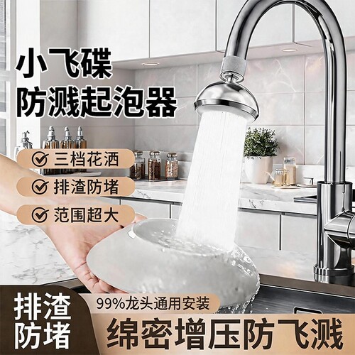小飞碟防溅水神器水龙头厨房起泡器万向旋转水嘴延伸器防溅头冲洗