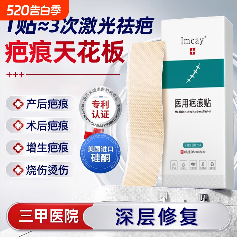 医用疤痕贴疤痕增生凸起去除疙瘩剖腹产妊娠纹修复除疤膏隐形祛疤