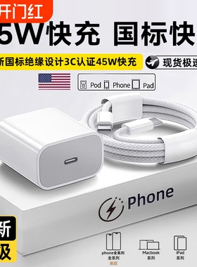 3C认证45W快充适用苹果充电器头iPhone17/15/14/13/12ProMax手机PD原装数据线16插头iPad一套装正品未拆封