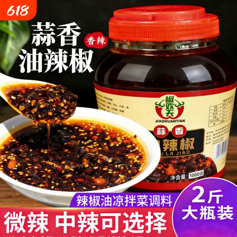 贵州蒜香油辣椒瓶装特产下饭神器油泼辣子特辣剁椒酱下饭菜辣椒酱