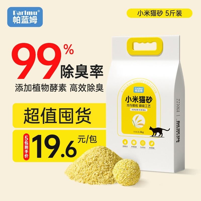 小米猫砂帕蓝姆parlmu除臭包邮防出尘豆腐猫砂结团快可冲厕所