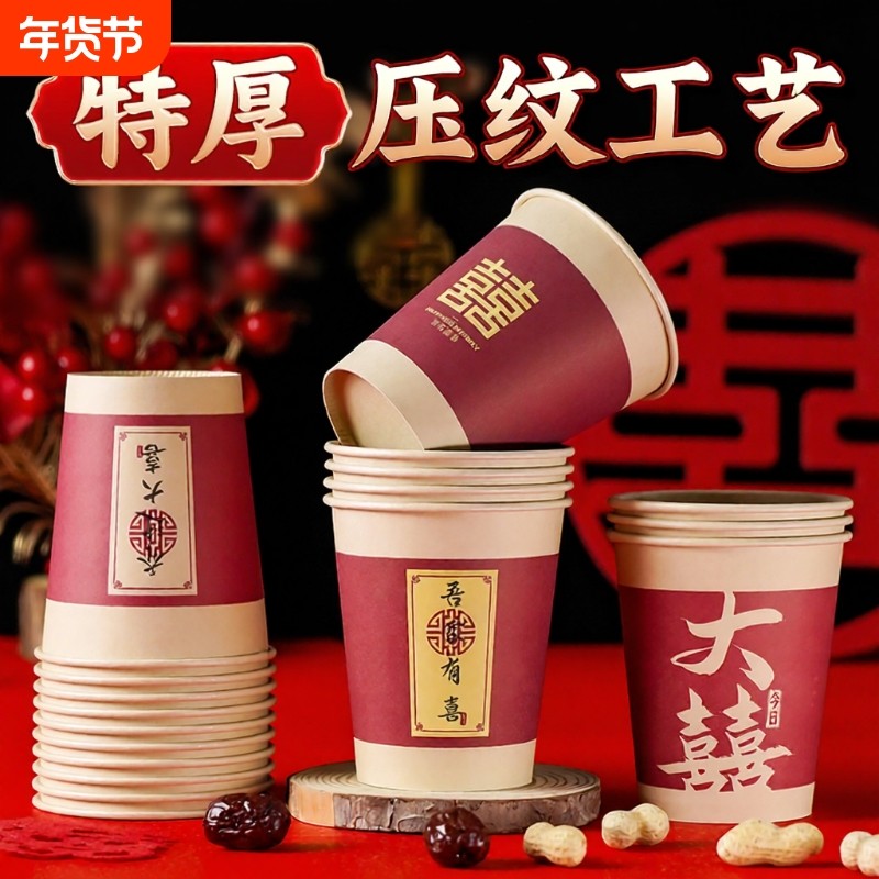 过年新年婚庆纸杯一次性杯子红色家用加厚喜字结婚用品整箱批发,餐饮具,纸杯,淘宝优惠券,粉丝福利购,淘宝优惠卷