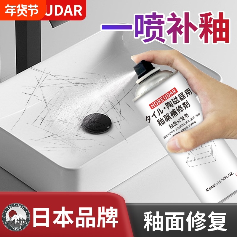 瓷砖釉面修复剂马桶陶瓷釉划痕翻新补自喷漆台面瓷器洗手盆浴缸