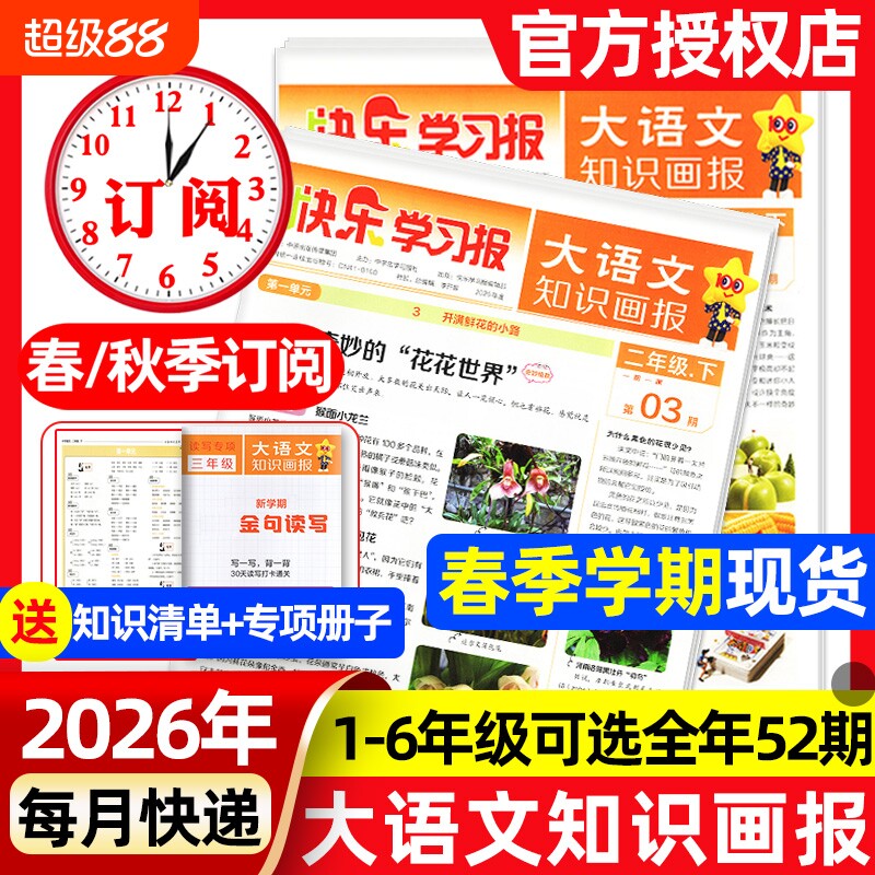 1-19期现货速发大语文知识画报快乐学习报少年科普报2026年春季/秋季学期全年/半年订阅报纸杂志小学生一二三四五六人教版天星教育