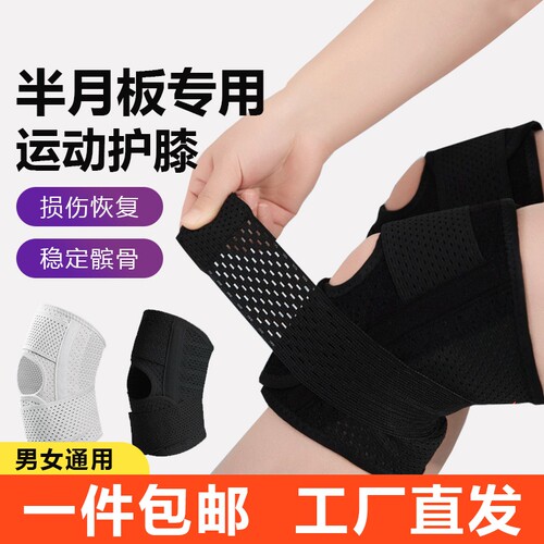 二代护膝半月板专用护膝男女损伤跑步膝盖透气运动护具髌骨保护套