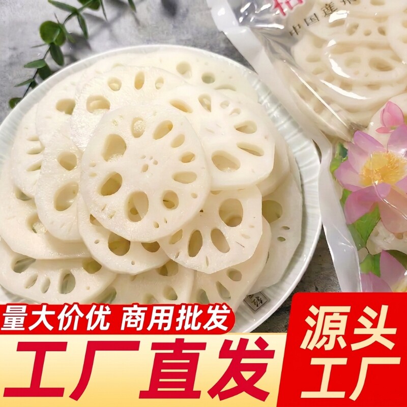 湖北特产新鲜清水莲藕片2500g凉拌麻辣烫串食材商用脆藕藕夹卤菜