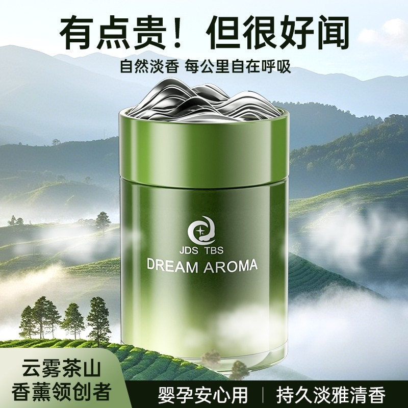 茶香车载香薰汽车内用2025新款淡香水氛固体香膏高级感摆件男女