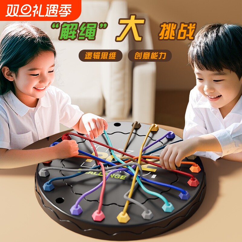 解绳挑战思维锻炼双人亲子互动