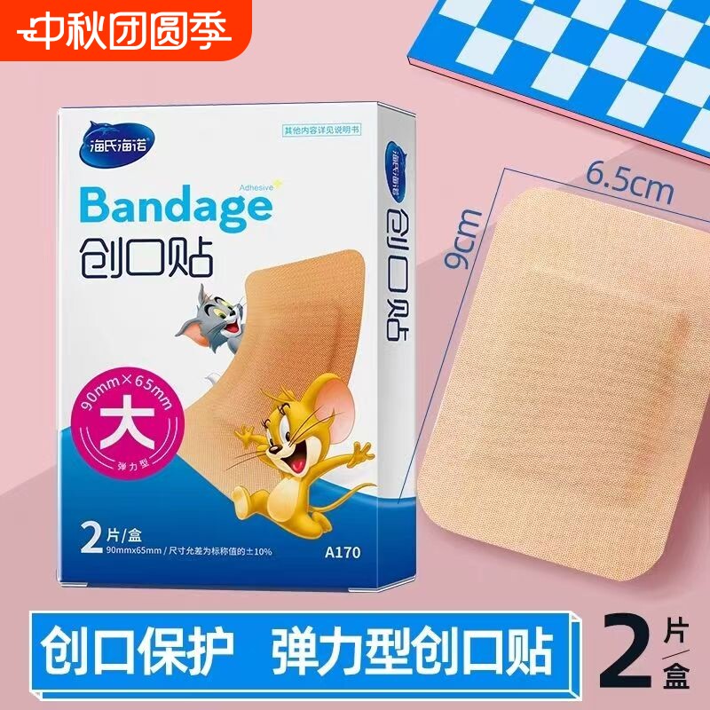 加大型户外透气创口贴