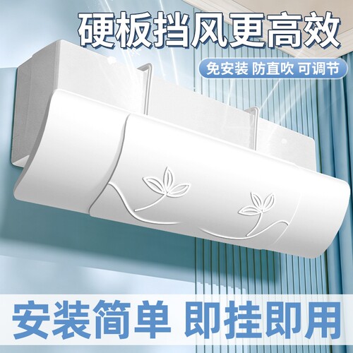 空调挡风板防直吹出风口无孔挡板月子遮导风罩挂机通用调节卧室