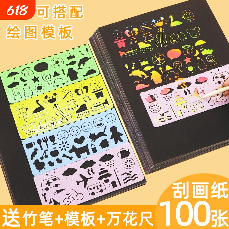 100张刮画纸小学生a4儿童炫彩刮画纸幼儿园16k8开黑色彩色画画4k变色纸手工涂鸦diy模板刮蜡纸美术画纸彩砂纸