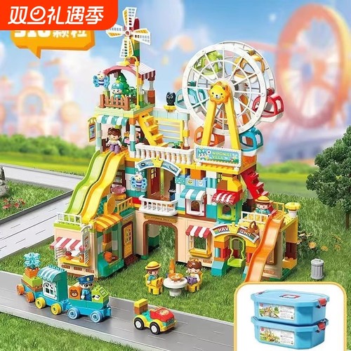 大颗粒积木儿童游乐园益智城市风车别墅组合男孩女孩玩具礼物