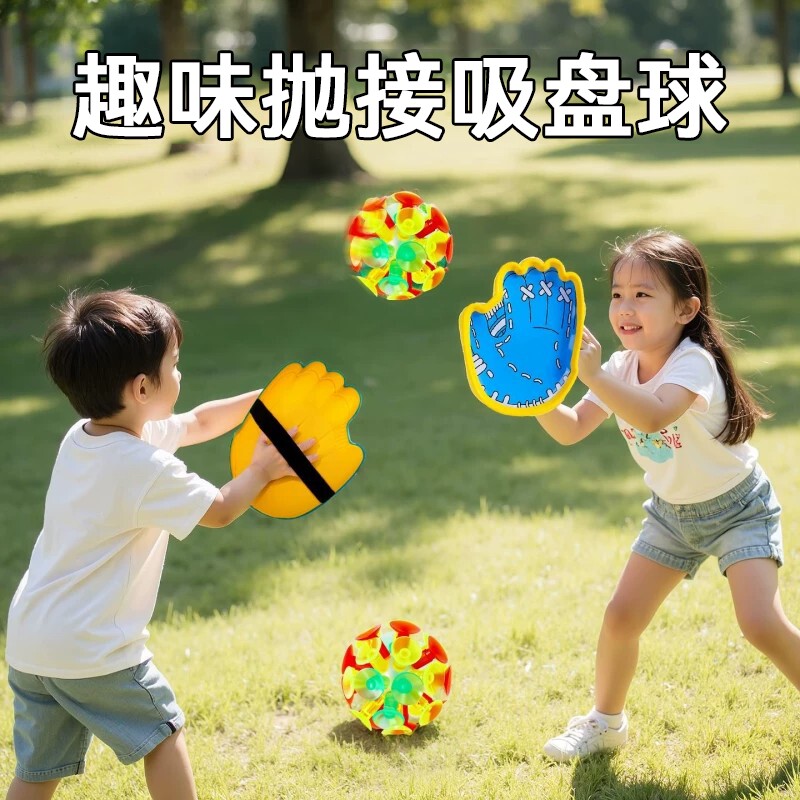 吸盘抛接球公园户外游戏手抛球运动器材亲子互动儿童草坪露营玩具