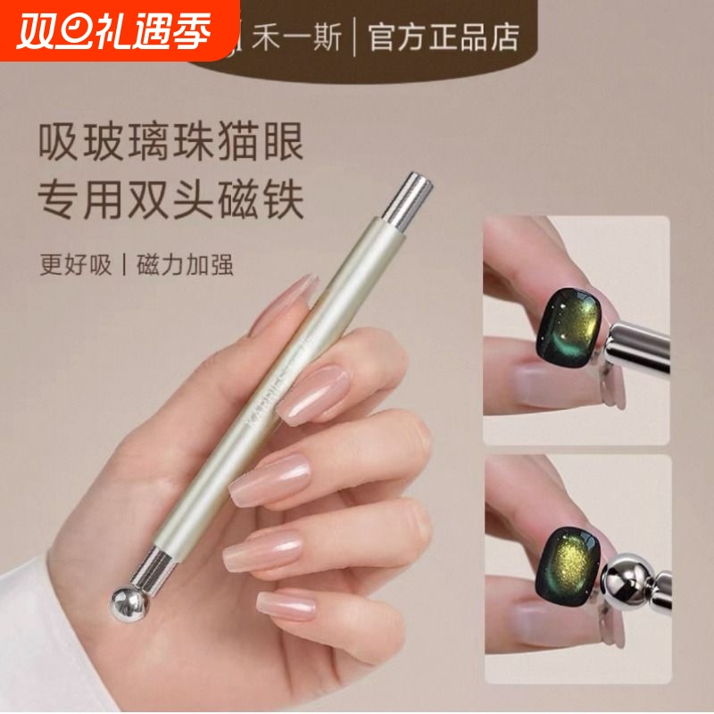 禾一斯新款升级猫眼甲油胶磁铁棒大号双头加厚多功能吸铁石工具