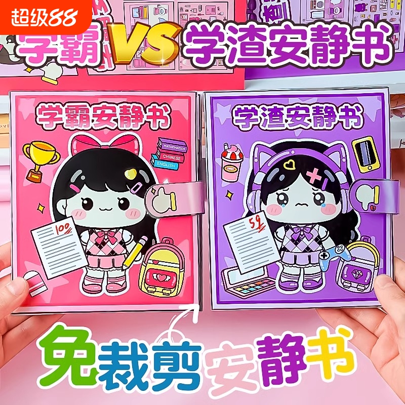 学霸学渣磁吸贴纸|超1000次加购