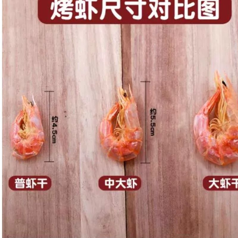 开袋即食烤虾干营养碳烤虾零食大虾干特大号健康肉质美味紧实食用