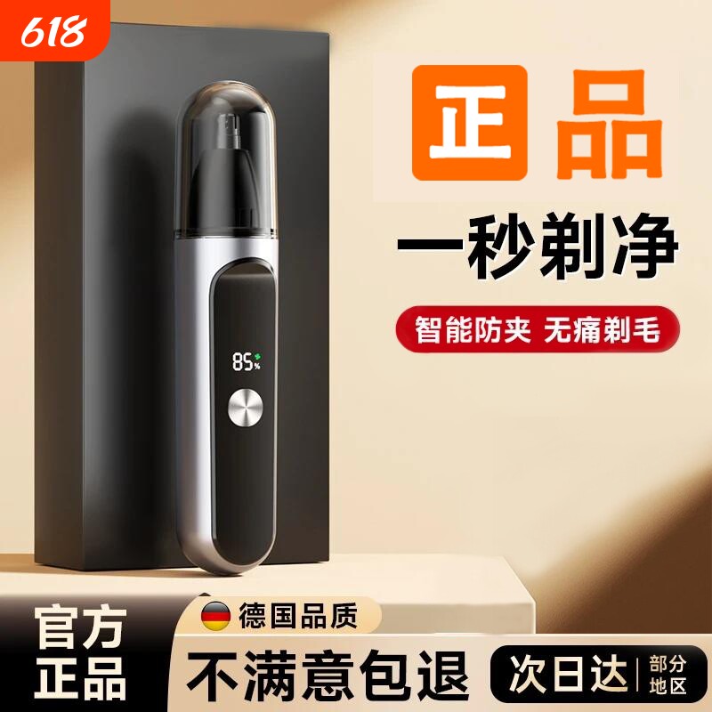 电动鼻毛修剪器男士数显充电式剃刮剪鼻孔鼻毛器女修眉毛清理神器