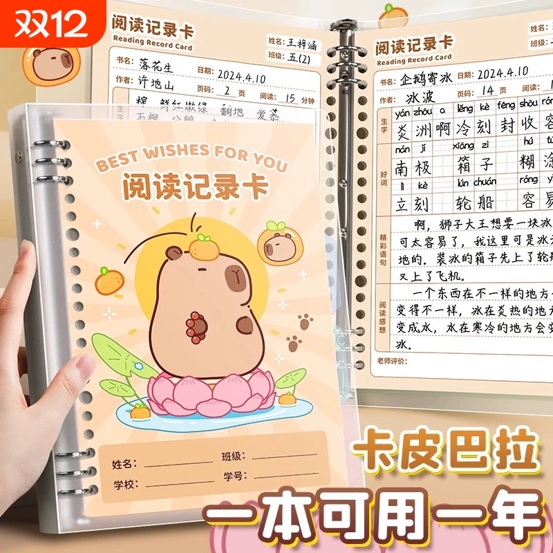 【名师推荐】好词好句摘抄本