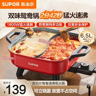 苏泊尔鸳鸯电火锅电锅家用电煮锅一体锅多功能电锅炒煮两用锅新款