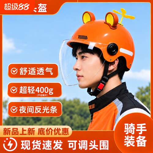 外卖骑手头盔成人夏款众包配送夏季半盔超轻透气不闷可爱镜片高清