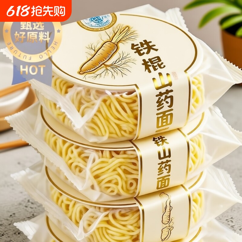 铁棍山药方便面官方旗舰店非油炸粗粮早餐代餐粗面面条食物蔬菜