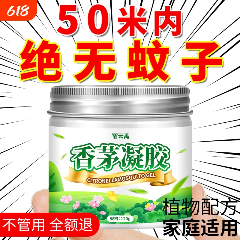 天然香茅植物凝胶家用卧室客厅衣柜室内驱虫清香缓释除味摆放香膏